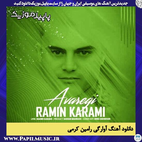 دانلود آهنگ آوارگی از رامین کرمی